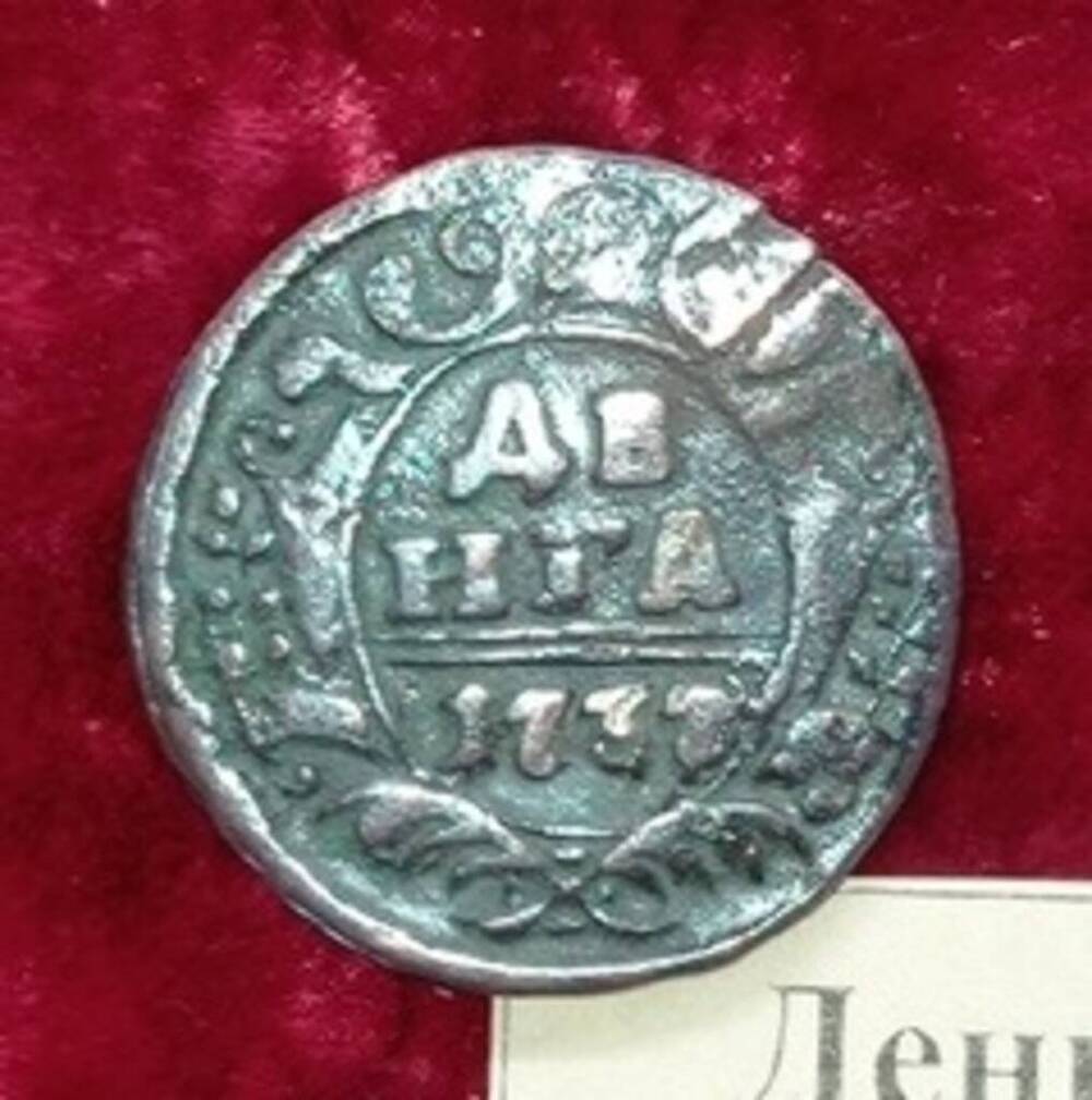 монета, денга 1737 года