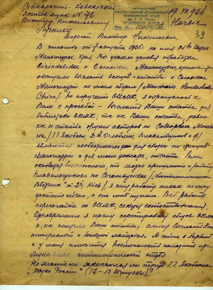 Письмо на имя Лучника В.Н. 19.07.1926 г.