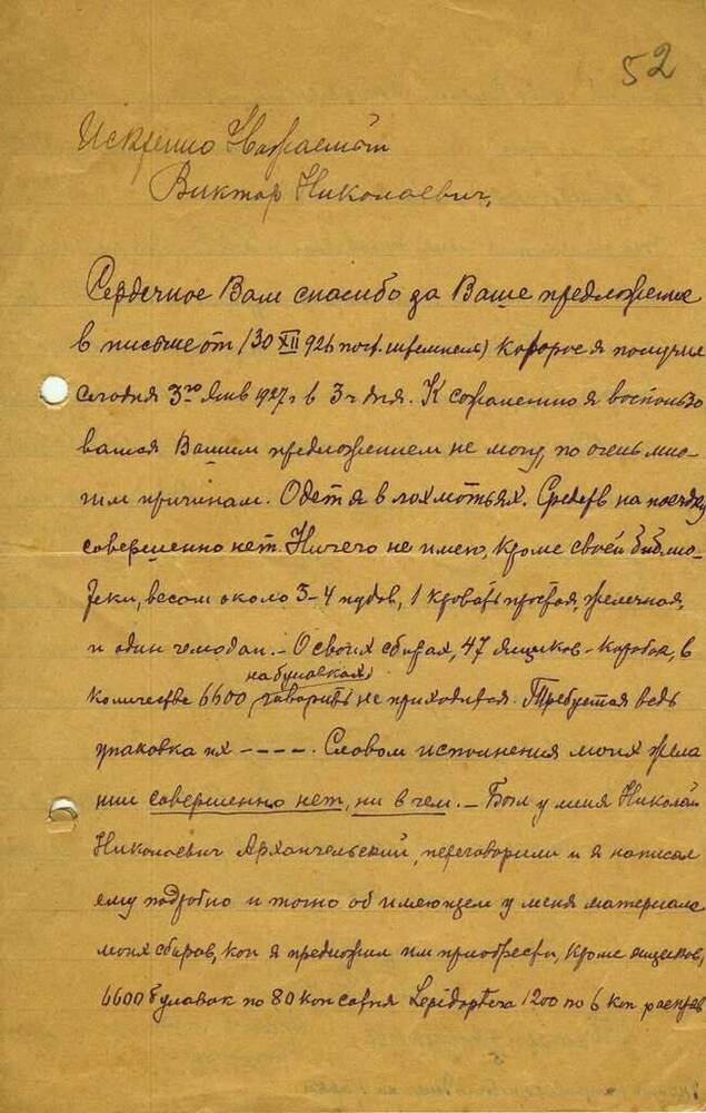 Письмо на имя Лучника В.Н. из г. Таганрога. 04.01.1927 г.