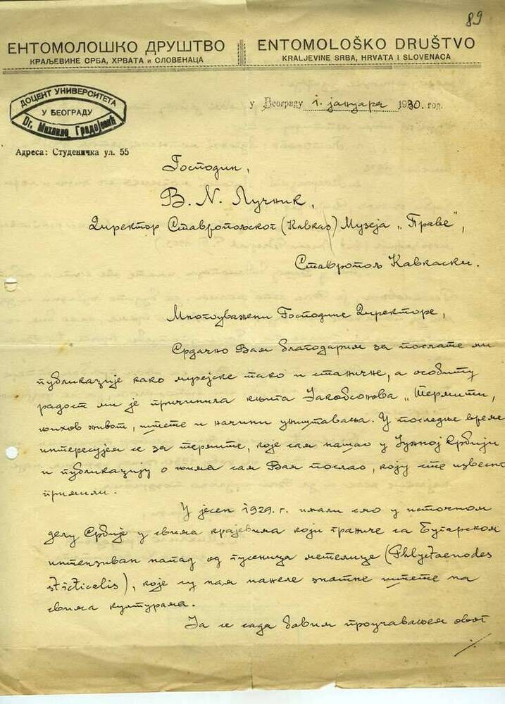 Письмо на имя В.Н. Лучника из Белграда. 1930 г.