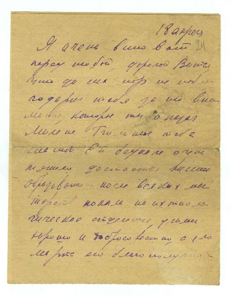 Письмо на имя В.Н.Лучника. 1920-1936 гг.