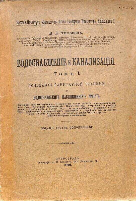 Книга. Водоснабжение и канализация. Основания санитарной техники и водоснабжение населенных мест.