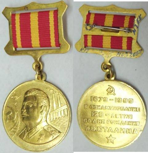 Медаль «В ознаменование 120-летия со дня рождения И. В. Сталина» на пятиугольной колодке Гуржия И.А. 