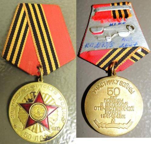 Юбилейная медаль 50 лет. За нашу Советскую родину 1945-1995  на пятиугольной колодке с лентой Гуржия И.А. 