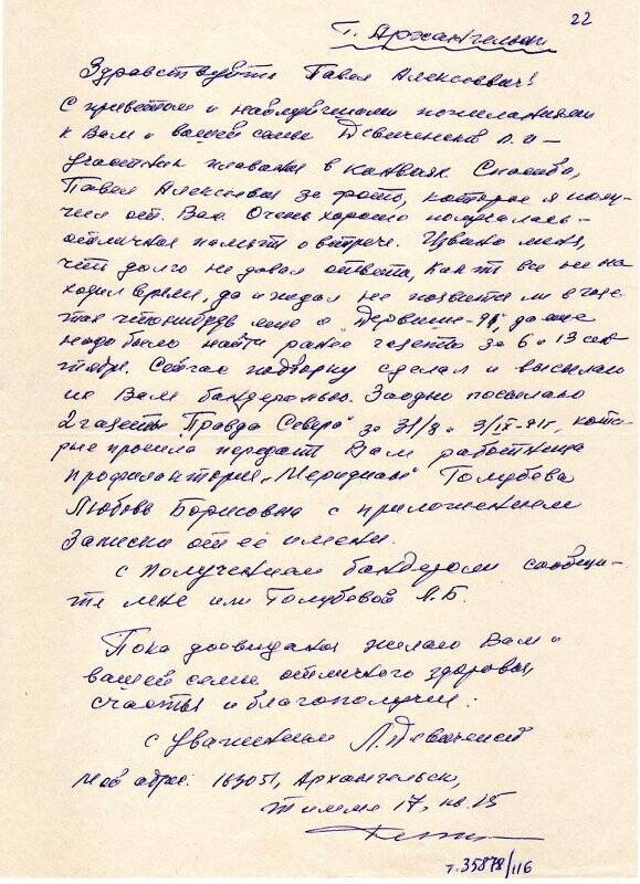 Девиченский Л.И. Письмо П.А.Филеву. Архангельск, осень 1991 года.
