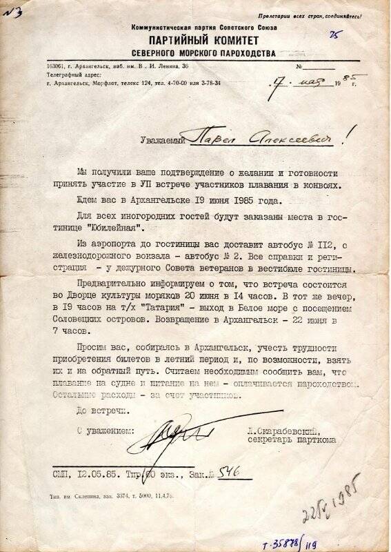Письмо № 3 секретаря парткома Северного морского пароходства Л.Скарабевского, адресованное П.А.Филеву. Архангельск, 17 мая 1985 года.