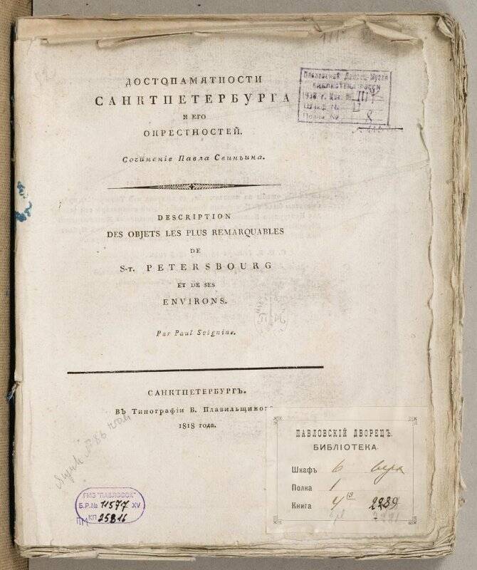 Книга. Достопамятности Санктпетербурга и его окрестностей. ч.3