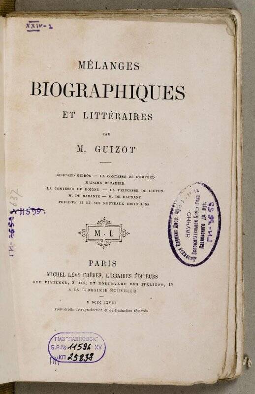 Книга. Mélanges Biographiques et littéraires.