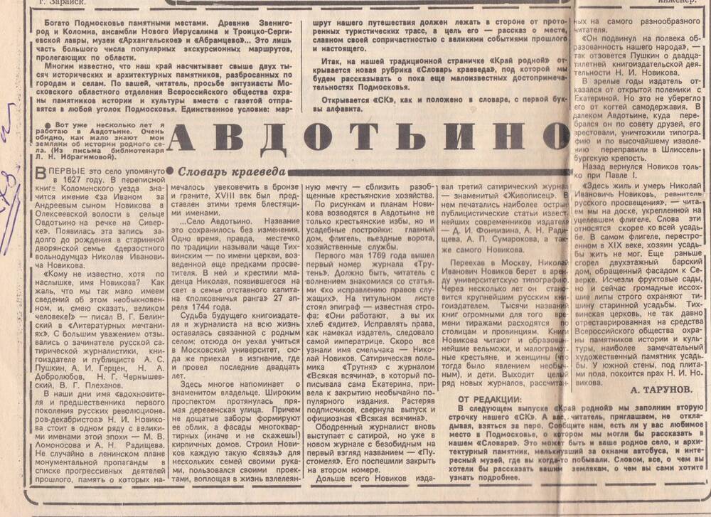 Газета Ленинское знамя со статьей А. Тарунова Авдотьино