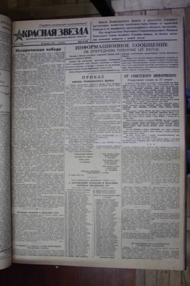 Газета Красная звезда  за 28 января 1944 год   Центральный орган народного комиссариата обороны Союза ССР