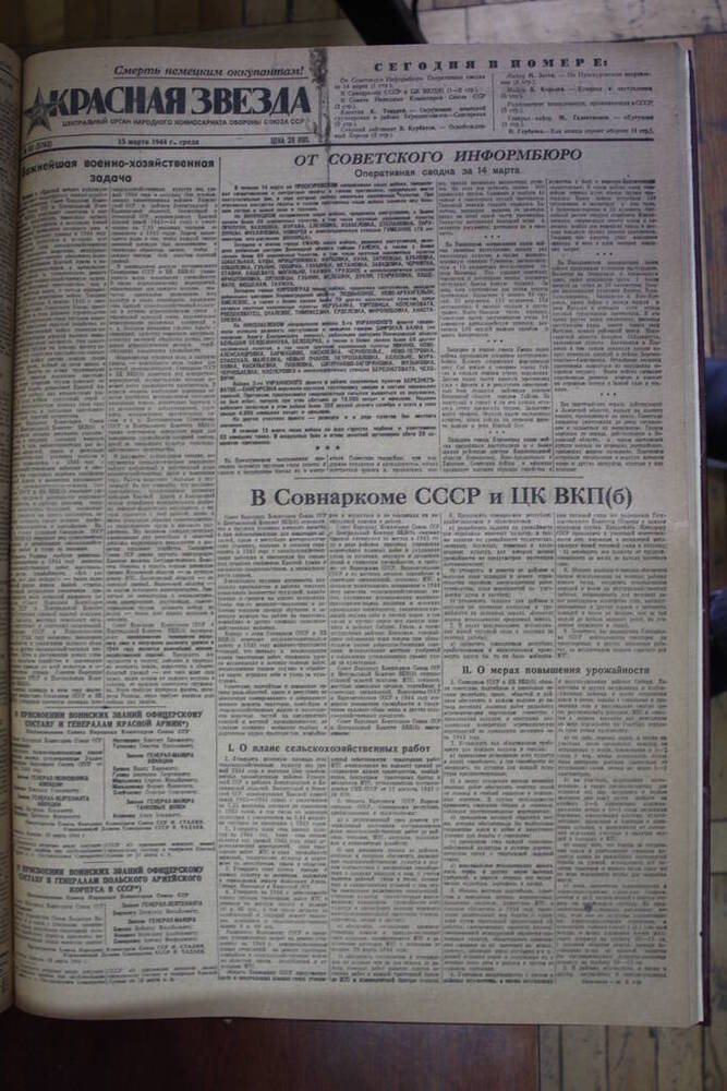 Газета Красная звезда  за 15 марта 1944 год   Центральный орган народного комиссариата обороны Союза ССР