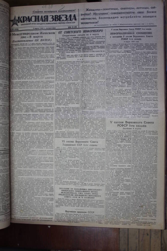 Газета Красная звезда  за 5 марта 1944 год   Центральный орган народного комиссариата обороны Союза ССР
