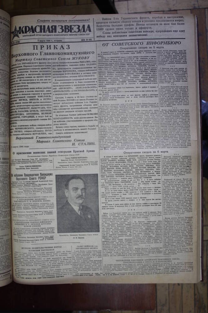 Газета Красная звезда  за 7 марта 1944 год   Центральный орган народного комиссариата обороны Союза ССР