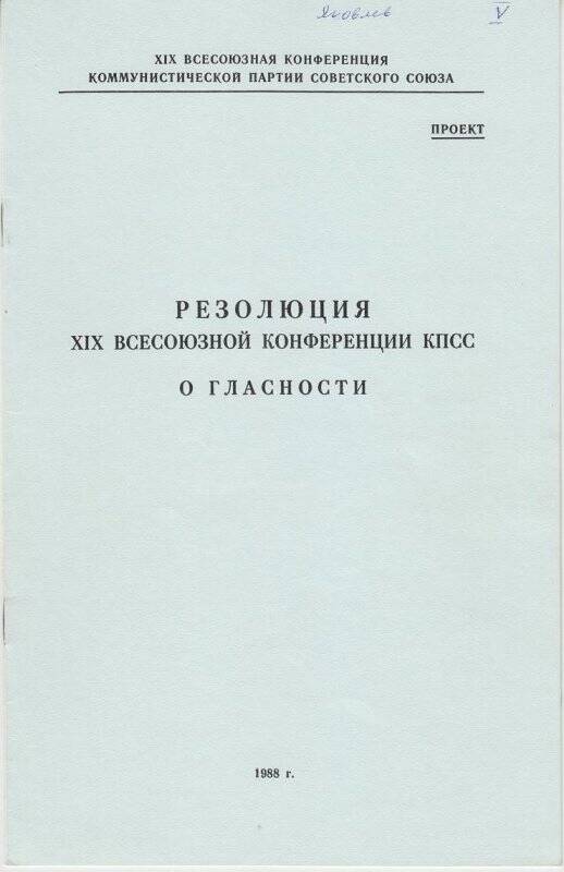 Буклет. Резолюция XIX Всесоюзной конференции КПСС о гласности.