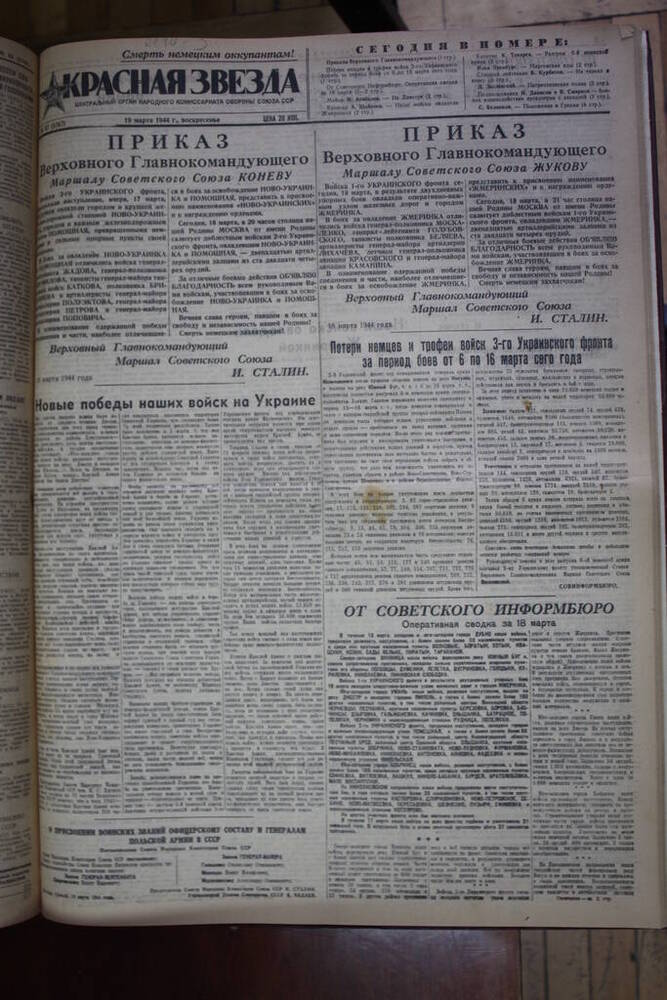 Газета Красная звезда  за 19 марта 1944 год   Центральный орган народного комиссариата обороны Союза ССР