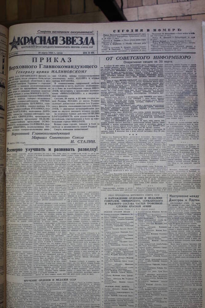 Газета Красная звезда  за 28 марта 1944 год   Центральный орган народного комиссариата обороны Союза ССР