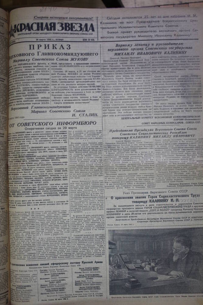 Газета Красная звезда  за 30 марта 1944 год   Центральный орган народного комиссариата обороны Союза ССР