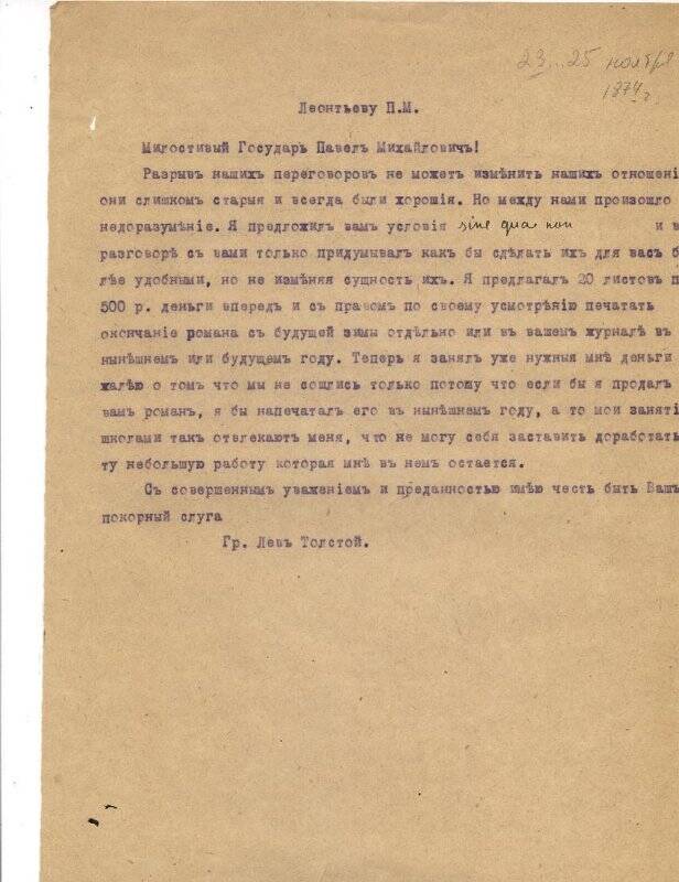 Письмо к  П.М.Леонтьеву.