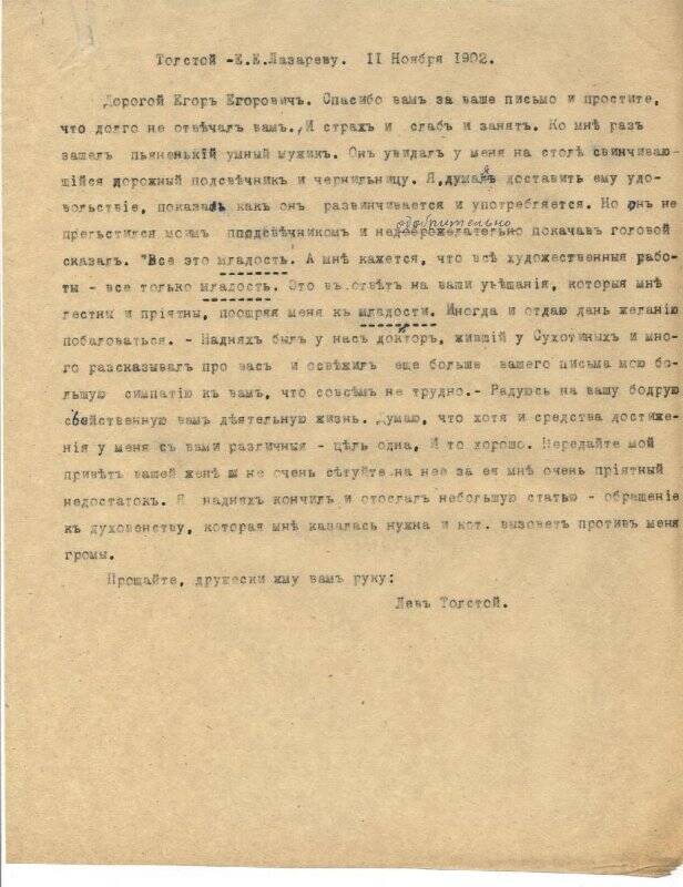 Письмо к Е.Е.Лазареву.
