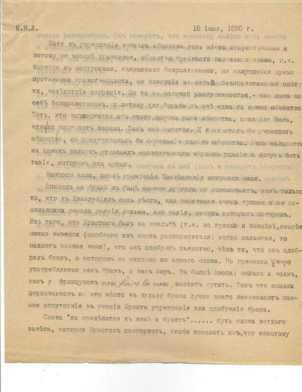 Письмо к М.М.Лисицын.