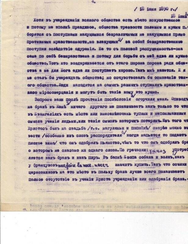Письмо к М.М.Лисицын.