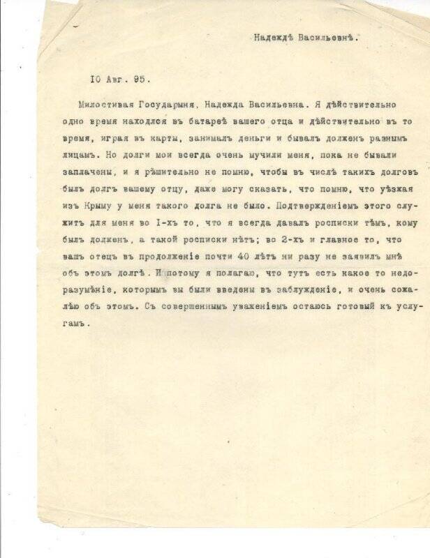 Письмо к Н.В.Михеевой.