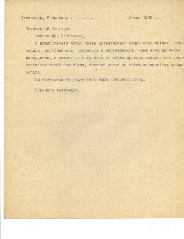 Письмо к А.П.Морозову.