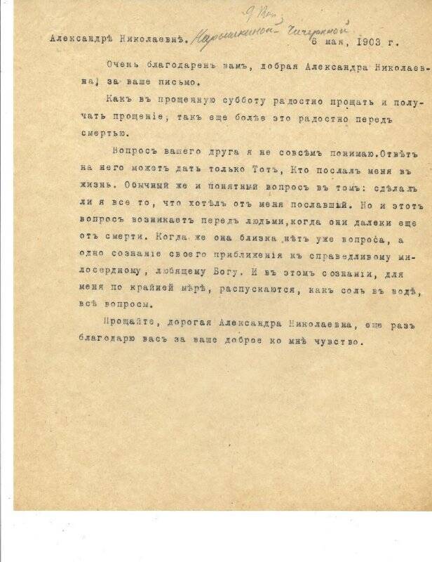 Письмо к А.Н.Нарышкиной-Чичериной.
