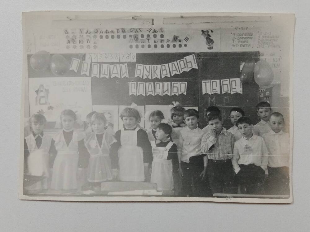 Фотография, групповая,  учащихся первого класса Копьёвской сельской средней школы на празднике Прощай букварь! Спасибо тебе! 1986 год.