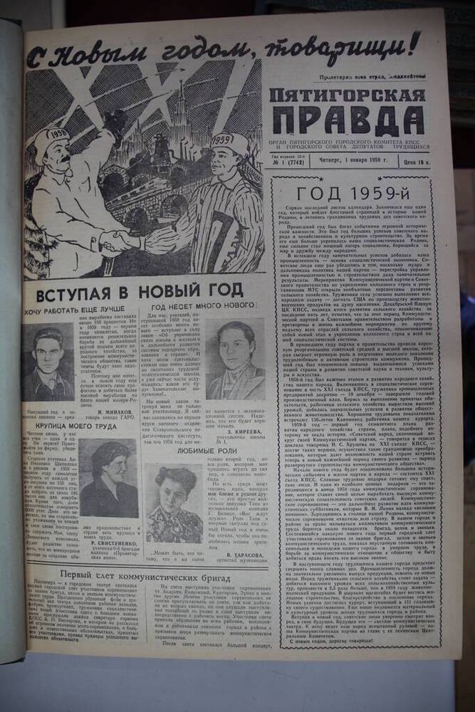 Газета « Ставропольская правда», подшивка, 1 и 2 полугодие