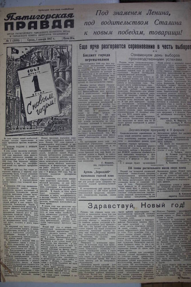 Газета « Ставропольская правда», подшивка, 1 и 2 полугодие