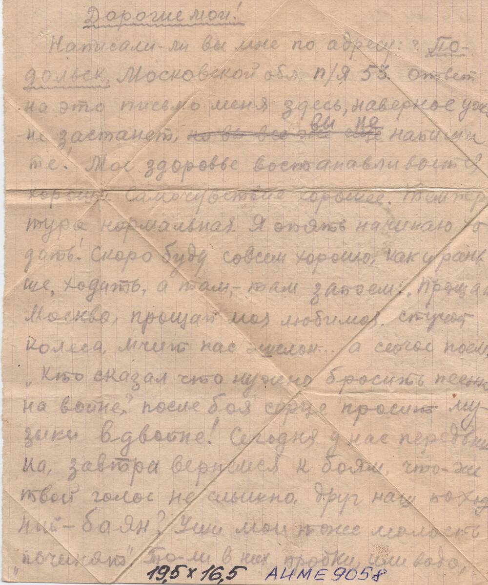 Письмо - треугольник с фронта №14577 от Старцева Ивана Старцевой Клавдии Михайловне.