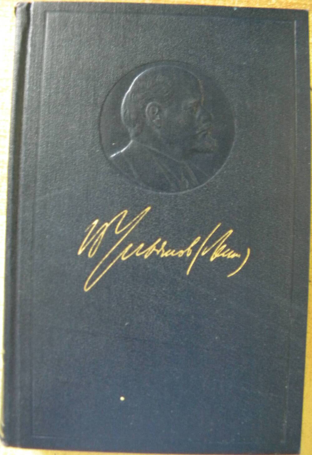 Книга В.И. Ленин Полное собрание сочинений Т-48