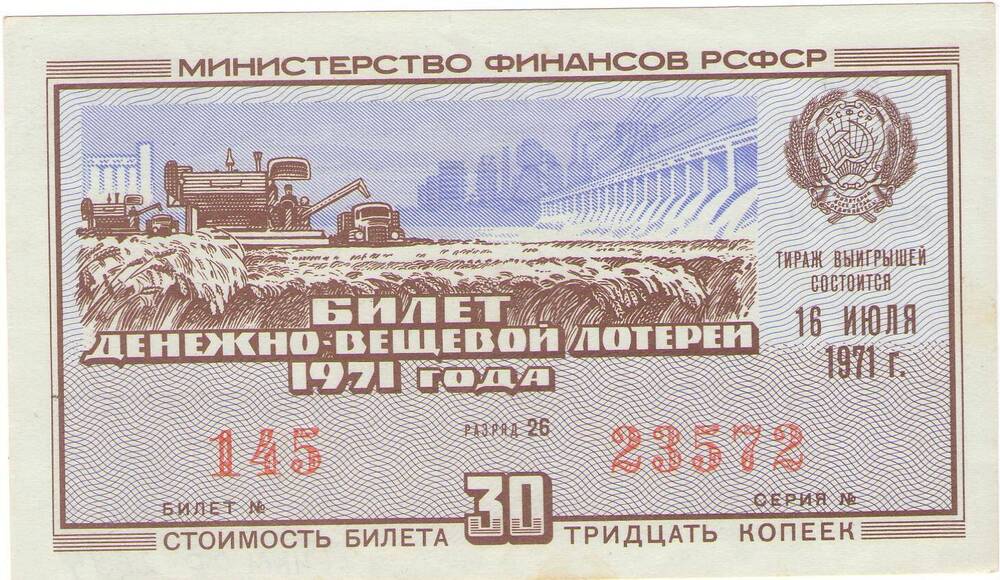 Билет лотерейный денежно-вещевой лотереи 4 выпуска 1971 года стоимостью 30 копеек (№145 серия №23572).