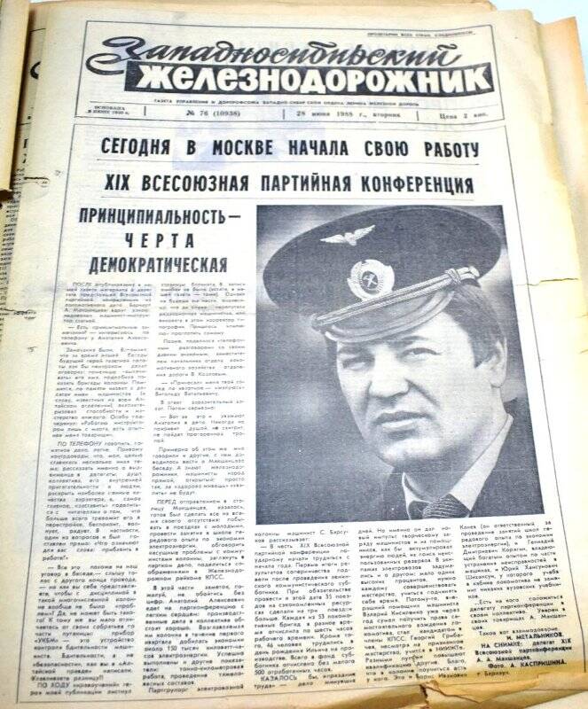 Газета Западносибирский железнодорожник  28 июня 1988 года,  № 76 (10938).