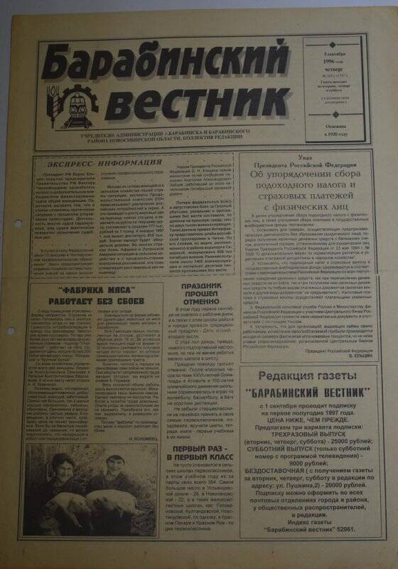 Газета. Барабинский вестник 5 сентября 1996 года № 103 (11757)