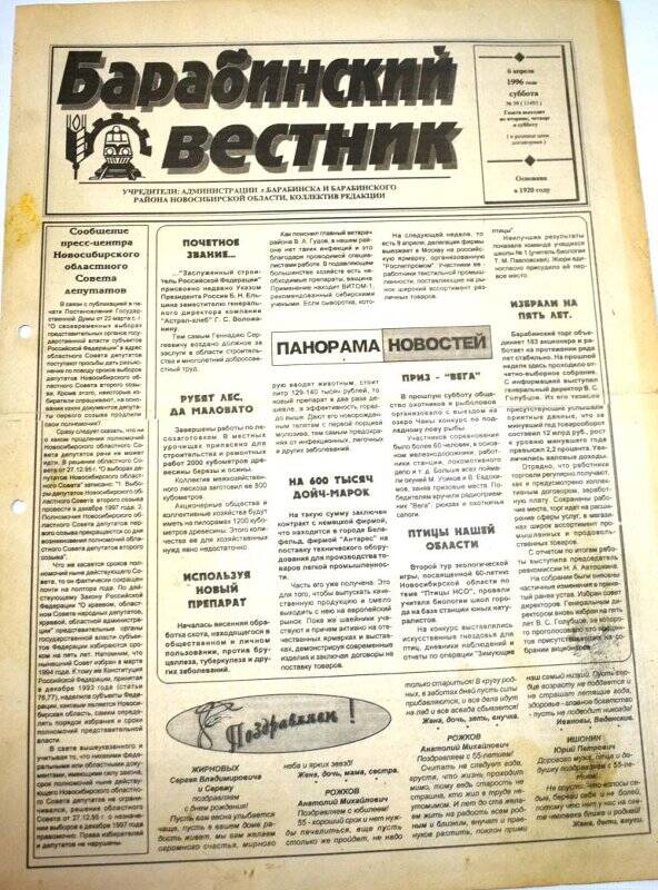 Газета. Барабинский вестник 6 апреля 1996 года,  № 39 (11693).