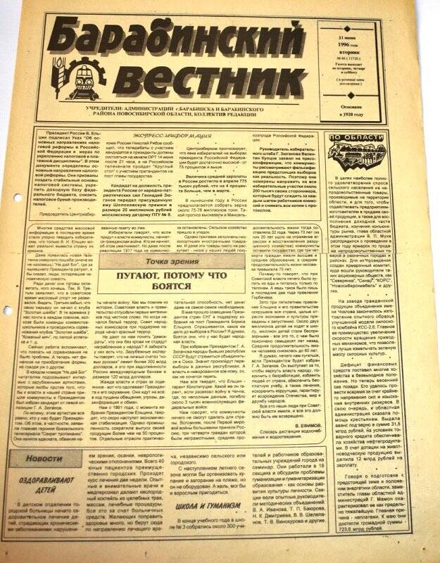 Газета. Барабинский вестник  11 июня 1996 года,  № 66 (11720).