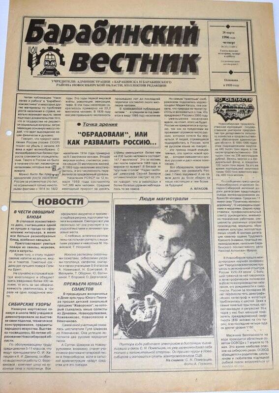 Газета. Барабинский вестник  28 марта 1996 года,  № 35 (11689).