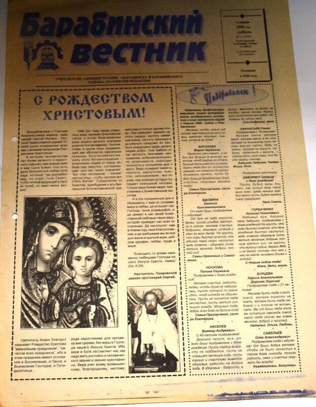 Газета Барабинский вестник от 06 января 1996 года,  № 2 (11656).