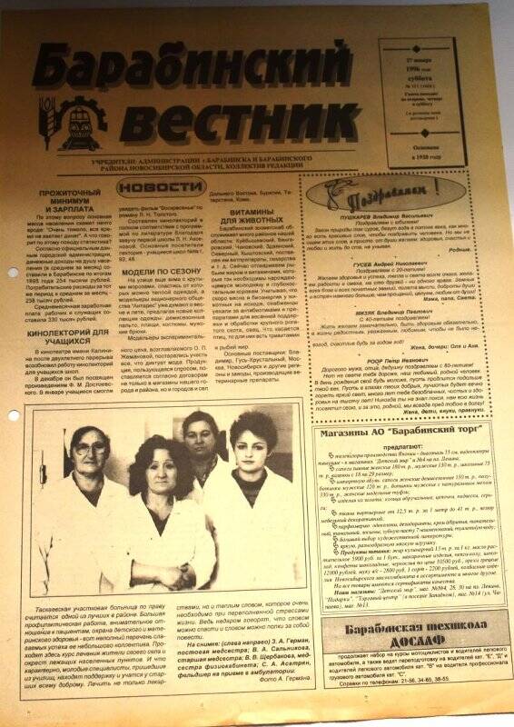 Газета Барабинский вестник от 27 января 1996 года,  № 10 (11664).