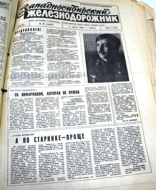 Газета Западносибирский железнодорожник 2 апреля 1988 года,  № 39 (10901).