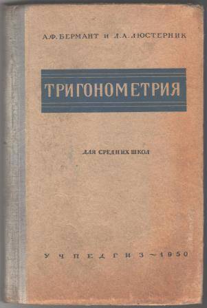 Книга Тригонометрия