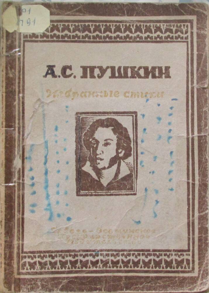 Книга: Пушкин А.С. Избранные стихи. Грозный, 1947. 108 с.