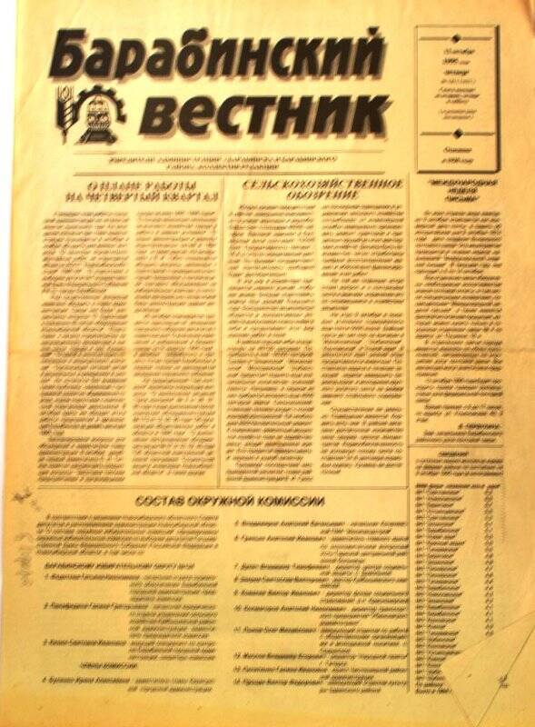 Газета Барабинский вестник, 12 октября 1995 года,  № 120 (11621).