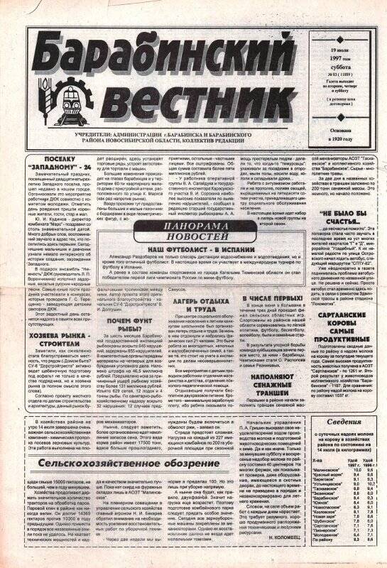 Газета. Барабинский вестник, 19 июля 1997 года,  № 83 (11889).