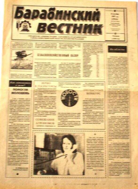 Газета Барабинский вестник, 20 сентября 1997 года,  №110 (11916)