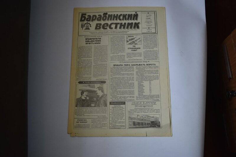 Газета Барабинский вестник, 21 октября 1997 года,  № 123 (11929).