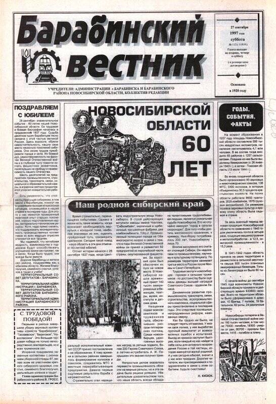 Газета Барабинский вестник, 27 сентября 1997 года,  №113 (11919)