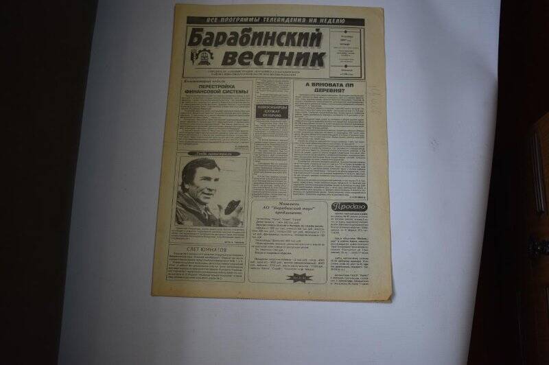 Газета Барабинский вестник, 30 октября 1997 года,  № 127-128 (11933-11934).